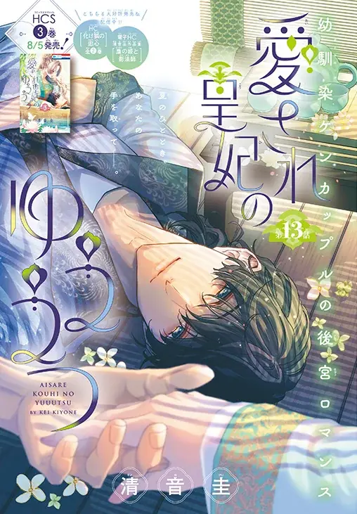 『LaLa』9月号＆10月号とつながる表紙！ふろくには「LaLa創刊50周年 Anniversary Book　白」がついてくる！『LaLaDX』9月号 8月5日（水）発売！ 画像 7
