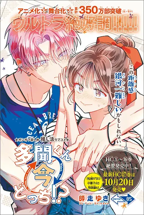 連載5周年！「神さま学校の落ちこぼれ」が表紙で登場！『花とゆめ』17号 8月5日（水）発売！ 画像 3