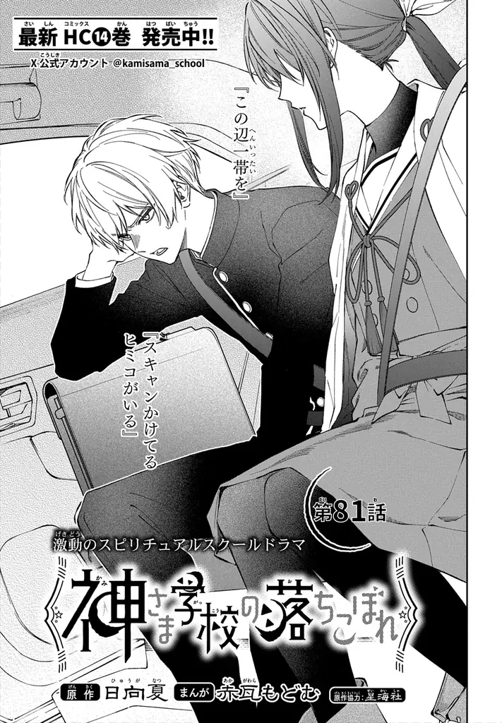 連載5周年！「神さま学校の落ちこぼれ」が表紙で登場！『花とゆめ』17号 8月5日（水）発売！ 画像 4