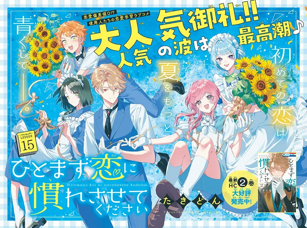 連載5周年！「神さま学校の落ちこぼれ」が表紙で登場！『花とゆめ』17号 8月5日（水）発売！ 画像 6