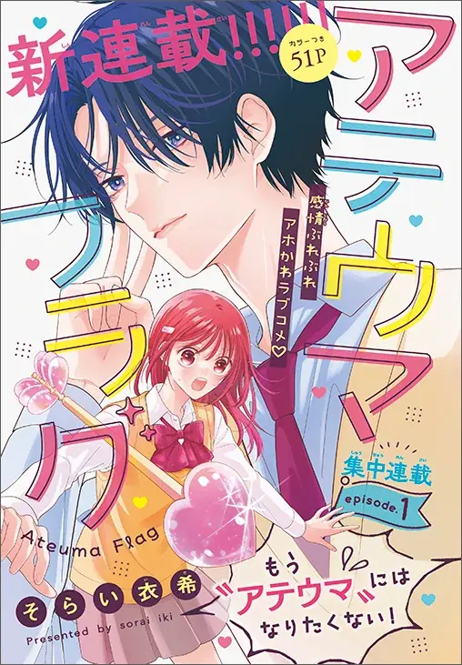 連載5周年！「神さま学校の落ちこぼれ」が表紙で登場！『花とゆめ』17号 8月5日（水）発売！ 画像 7