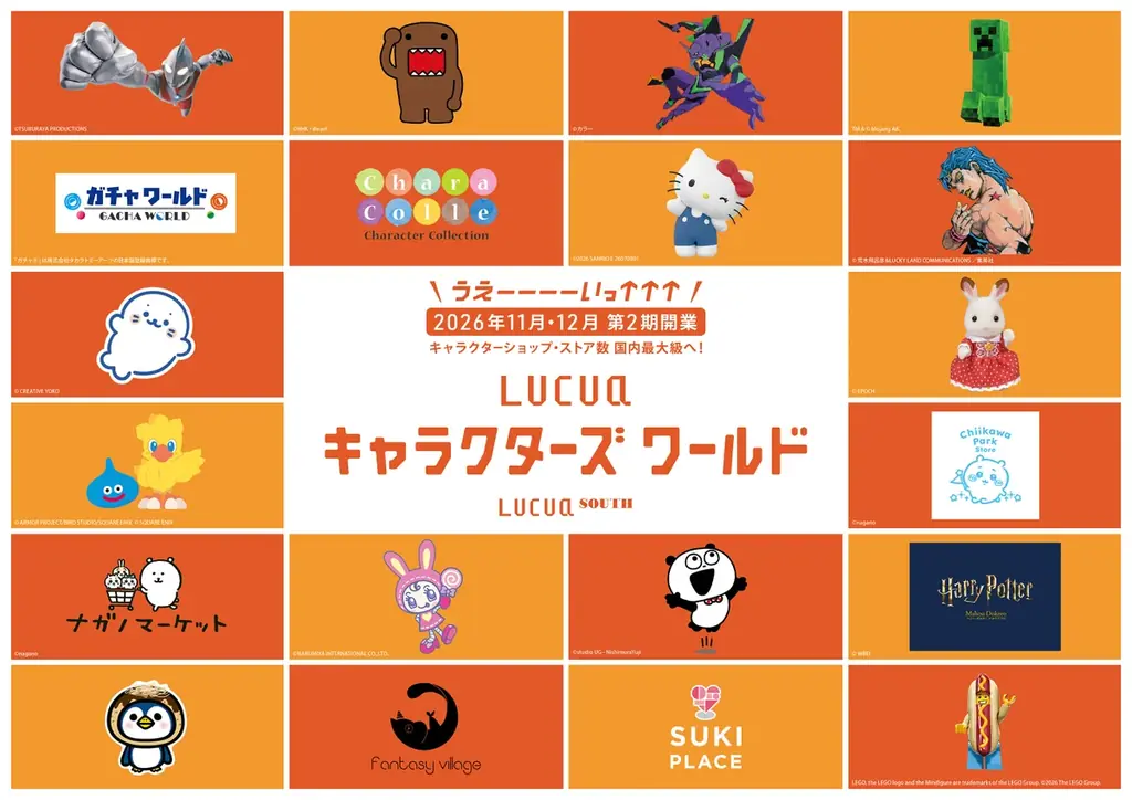 LUCUA SOUTH 第2期