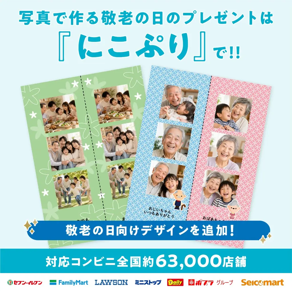 にこぷり敬老の日デザイン