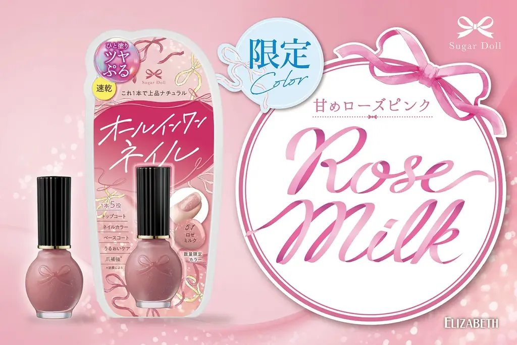 8月26日先行発売｜51 ロゼミルク限定ネイルで透けきらめき