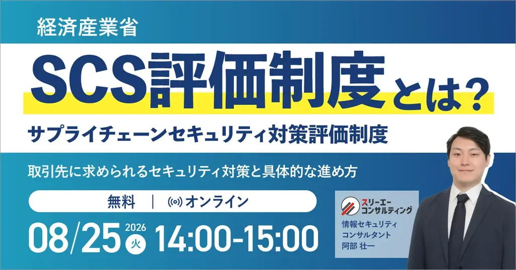 SCS評価制度セミナー