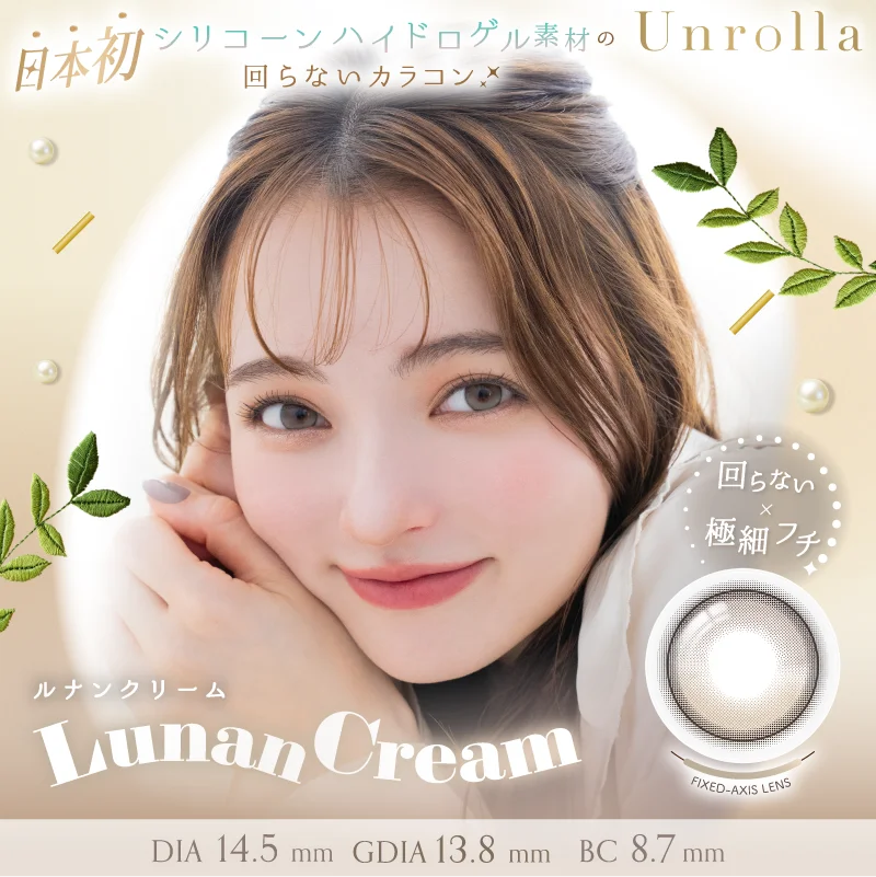 【本日発売】大人気カラコン『Unrolla（アンローラ）』から新色3色が販売開始！限定刺繍ミニタオルがもらえるノベルティキャンペーンも！！ 画像 3