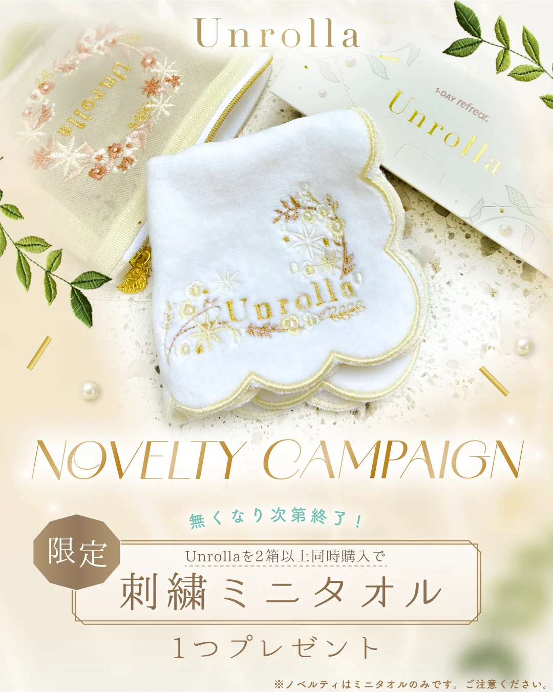 【本日発売】大人気カラコン『Unrolla（アンローラ）』から新色3色が販売開始！限定刺繍ミニタオルがもらえるノベルティキャンペーンも！！ 画像 5