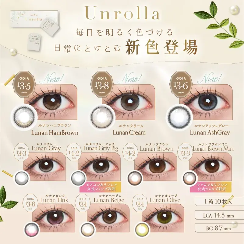 【本日発売】大人気カラコン『Unrolla（アンローラ）』から新色3色が販売開始！限定刺繍ミニタオルがもらえるノベルティキャンペーンも！！ 画像 6