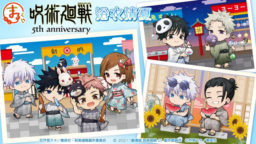 呪術廻戦5周年浴衣くじ