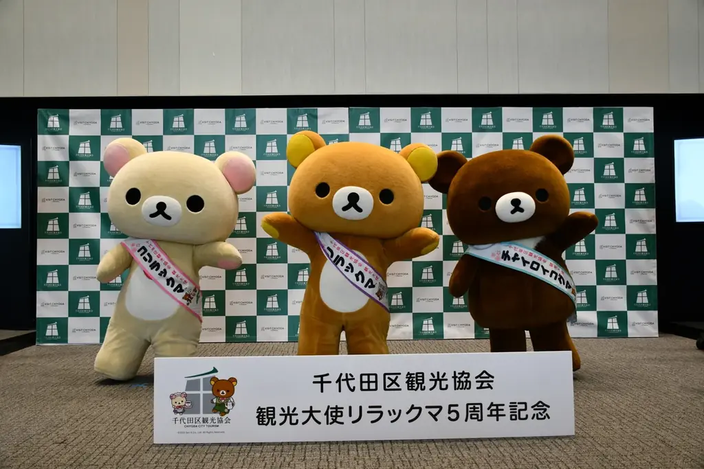 ～2026年８月18日はリラックマ観光大使就任5周年の記念日～　千代田区観光協会 夏・秋・冬の全3期でデジタルスタンプラリー＆カフェめぐりを開催 画像 16