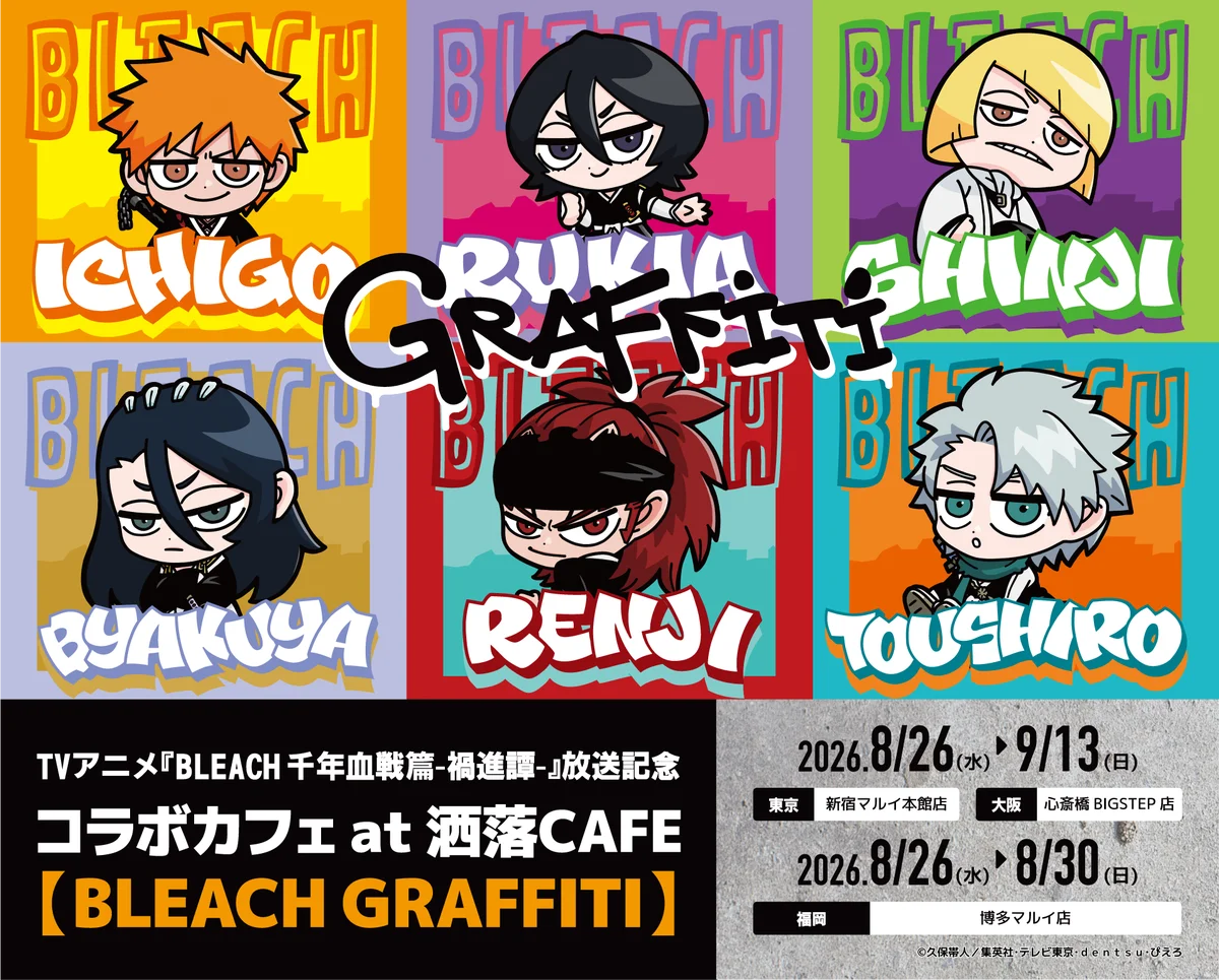 TVアニメ『BLEACH 千年血戦篇-禍進譚-』 放送記念 コラボカフェ at 洒落CAFE【BLEACH GRAFFITI】オリジナルグッズ & コラボメニューが登場！ 画像 1