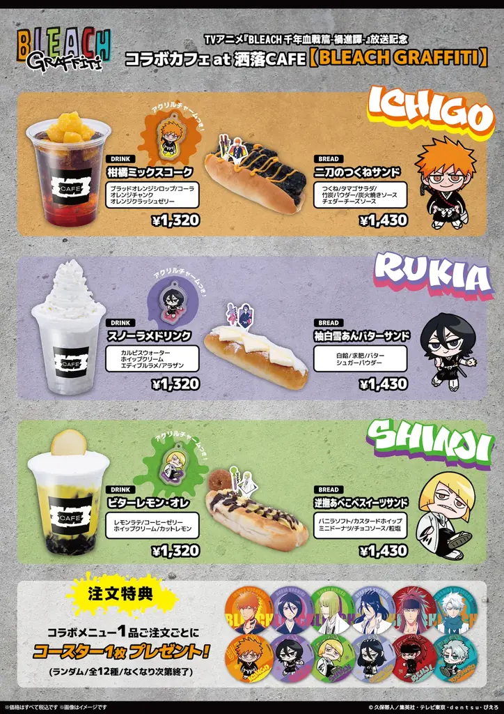 TVアニメ『BLEACH 千年血戦篇-禍進譚-』 放送記念 コラボカフェ at 洒落CAFE【BLEACH GRAFFITI】オリジナルグッズ & コラボメニューが登場！ 画像 2