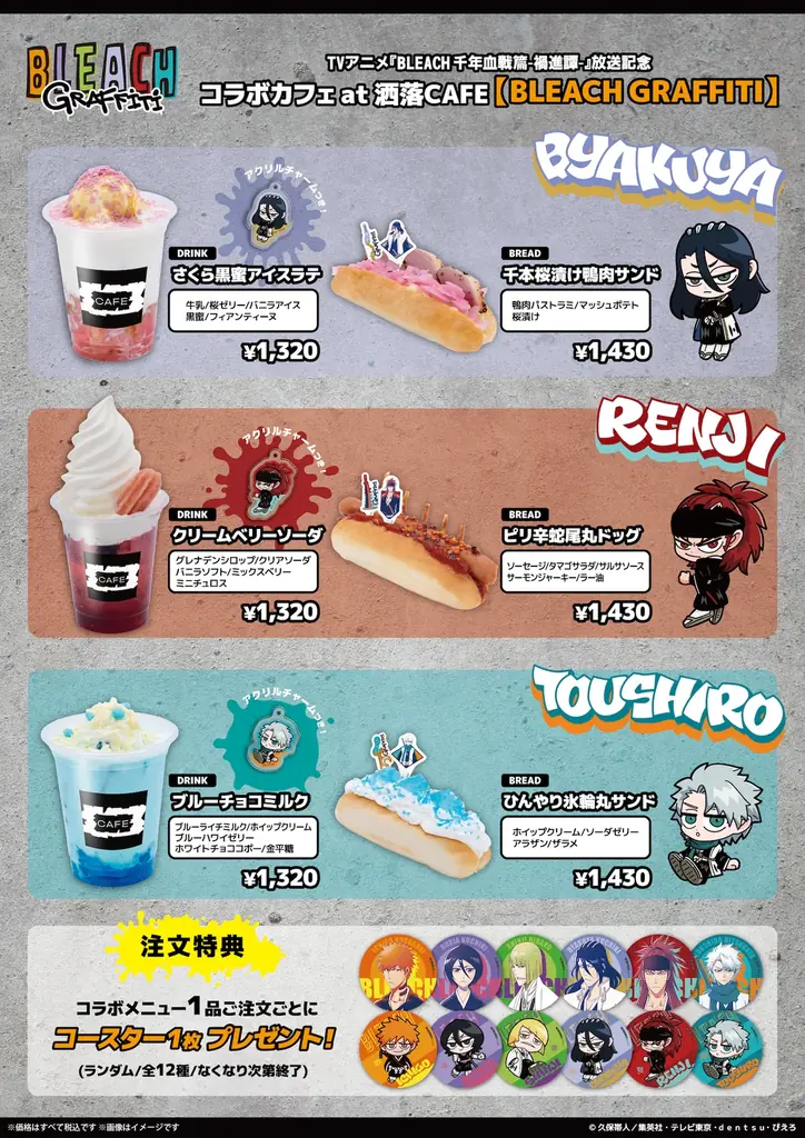 TVアニメ『BLEACH 千年血戦篇-禍進譚-』 放送記念 コラボカフェ at 洒落CAFE【BLEACH GRAFFITI】オリジナルグッズ & コラボメニューが登場！ 画像 3