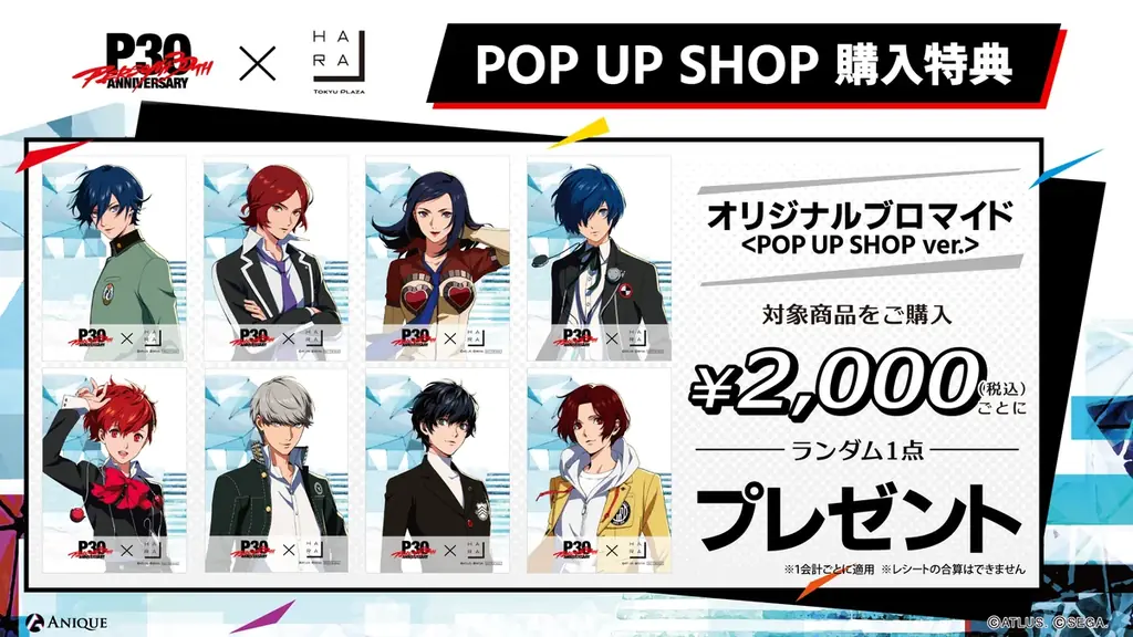 『ペルソナ』シリーズ30周年 × 東急プラザ原宿「ハラカド」コラボカフェメニュー＆描き下ろしグッズラインナップ公開！ 画像 10