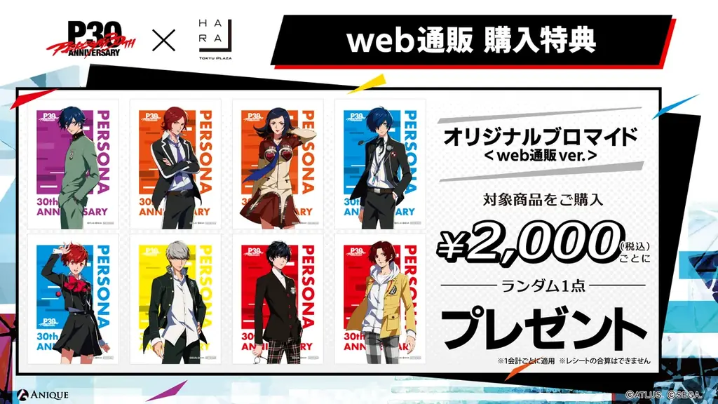『ペルソナ』シリーズ30周年 × 東急プラザ原宿「ハラカド」コラボカフェメニュー＆描き下ろしグッズラインナップ公開！ 画像 11