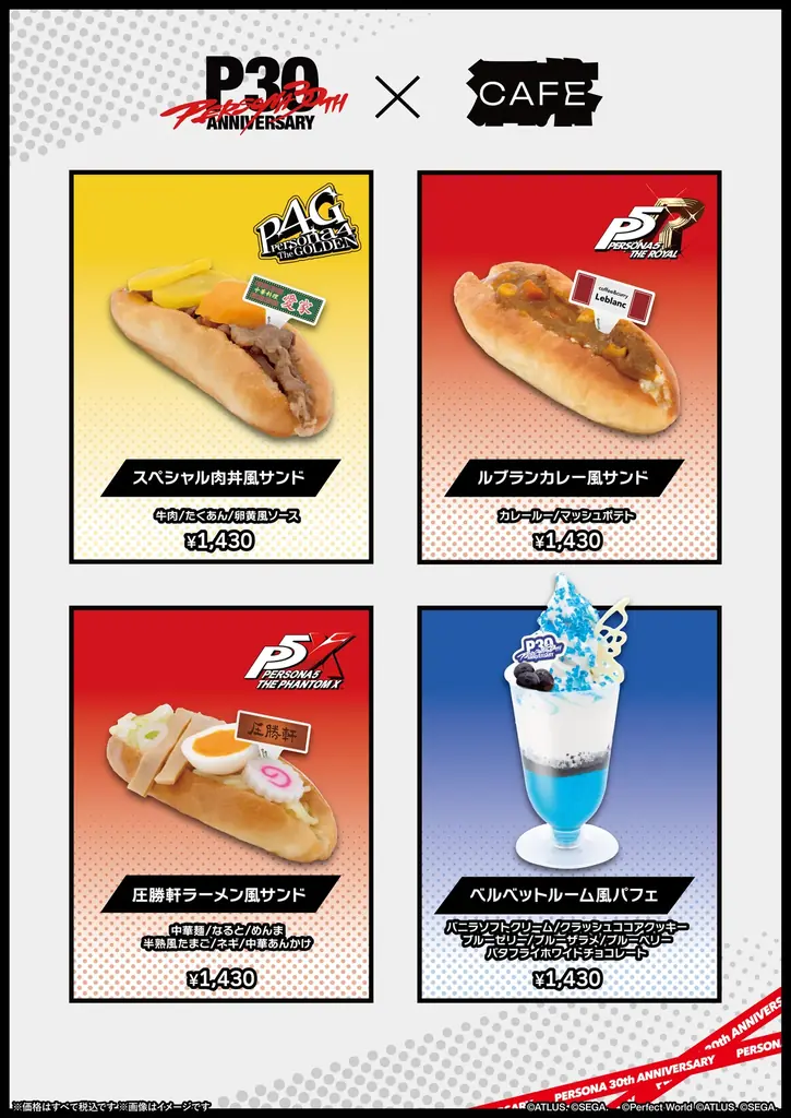 『ペルソナ』シリーズ30周年 × 東急プラザ原宿「ハラカド」コラボカフェメニュー＆描き下ろしグッズラインナップ公開！ 画像 6