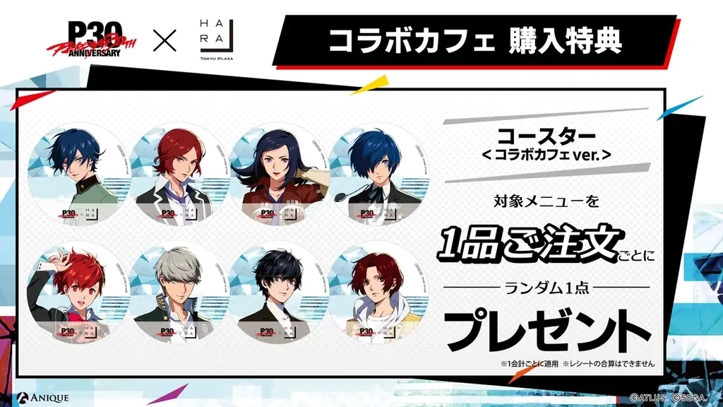 『ペルソナ』シリーズ30周年 × 東急プラザ原宿「ハラカド」コラボカフェメニュー＆描き下ろしグッズラインナップ公開！ 画像 9