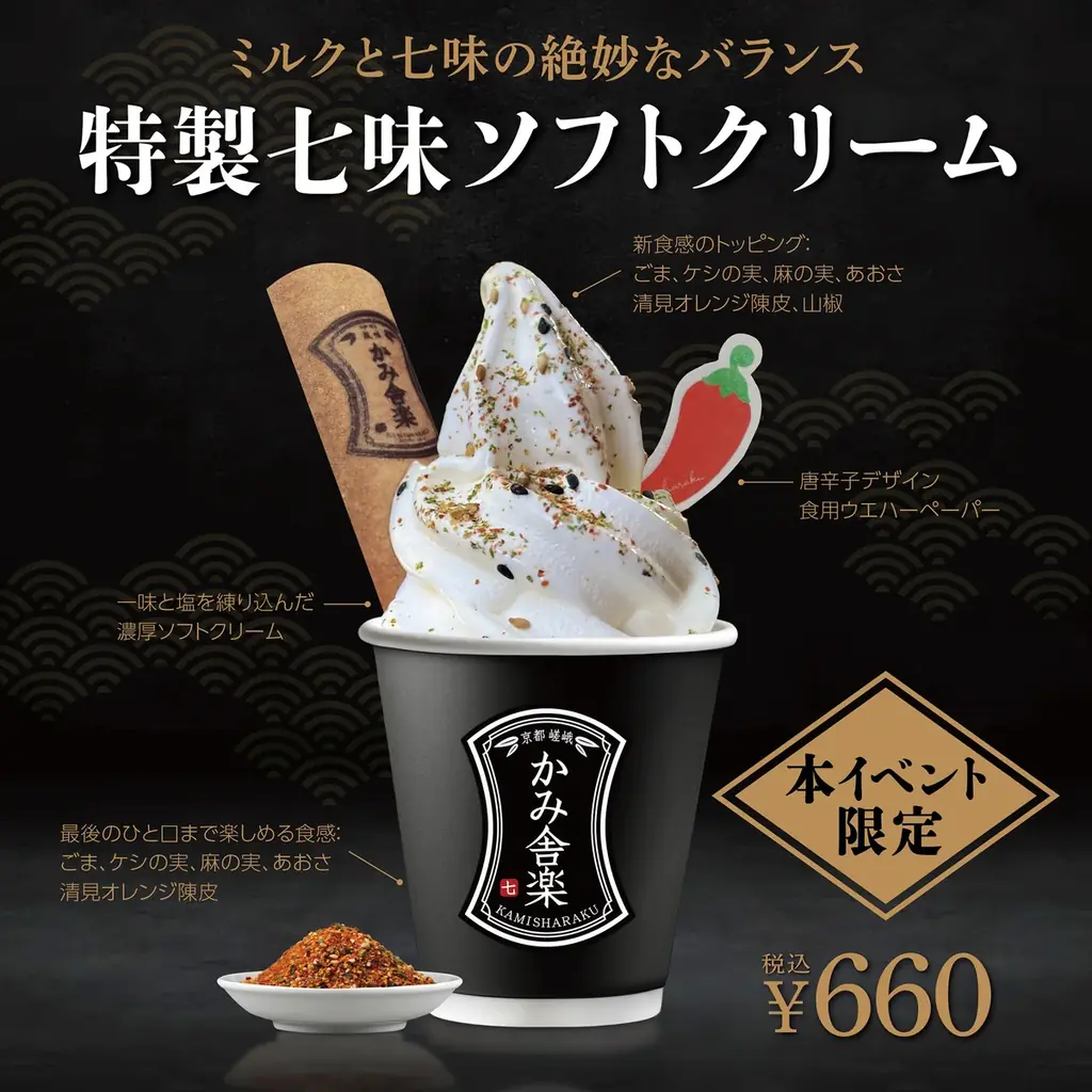 京都・嵯峨嵐山「かみ舎楽」が、阪急うめだ本店のPOPUPイベント「もっと知りたい和のスパイス 七味と一味」に期間限定出店。 画像 2