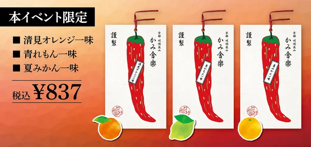 京都・嵯峨嵐山「かみ舎楽」が、阪急うめだ本店のPOPUPイベント「もっと知りたい和のスパイス 七味と一味」に期間限定出店。 画像 5