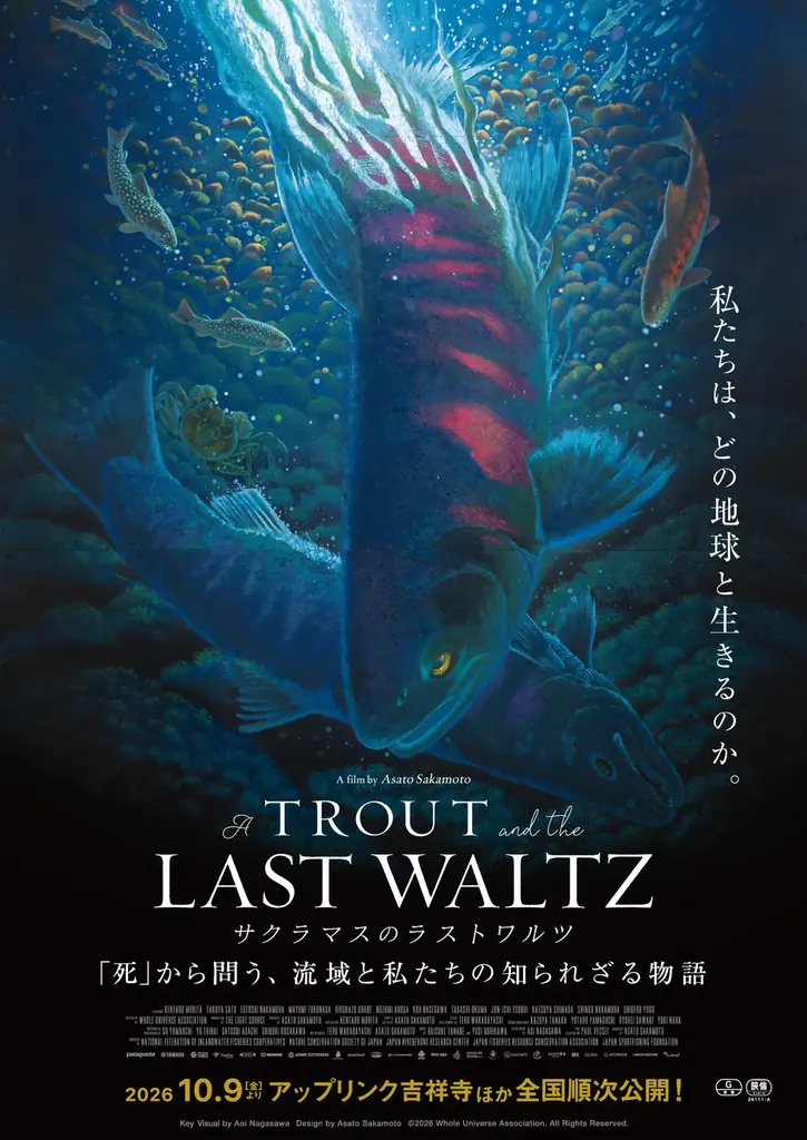 「MOUNTAIN RESEARCH by A.M.」× 映画『サクラマスのラストワルツ』劇場公開を記念したコラボレーションTシャツを発表。 画像 16
