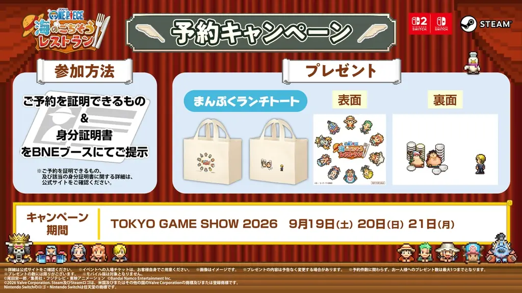 バンダイナムコエンターテインメント「東京ゲームショウ2026」出展決定＆特設サイト公開のお知らせ 画像 15