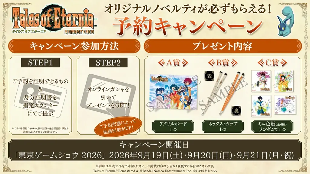 バンダイナムコエンターテインメント「東京ゲームショウ2026」出展決定＆特設サイト公開のお知らせ 画像 20