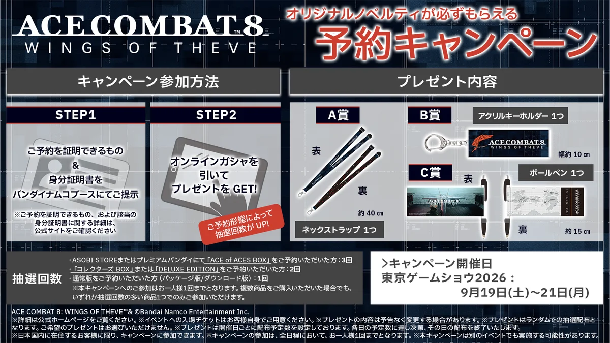 バンダイナムコエンターテインメント「東京ゲームショウ2026」出展決定＆特設サイト公開のお知らせ 画像 6