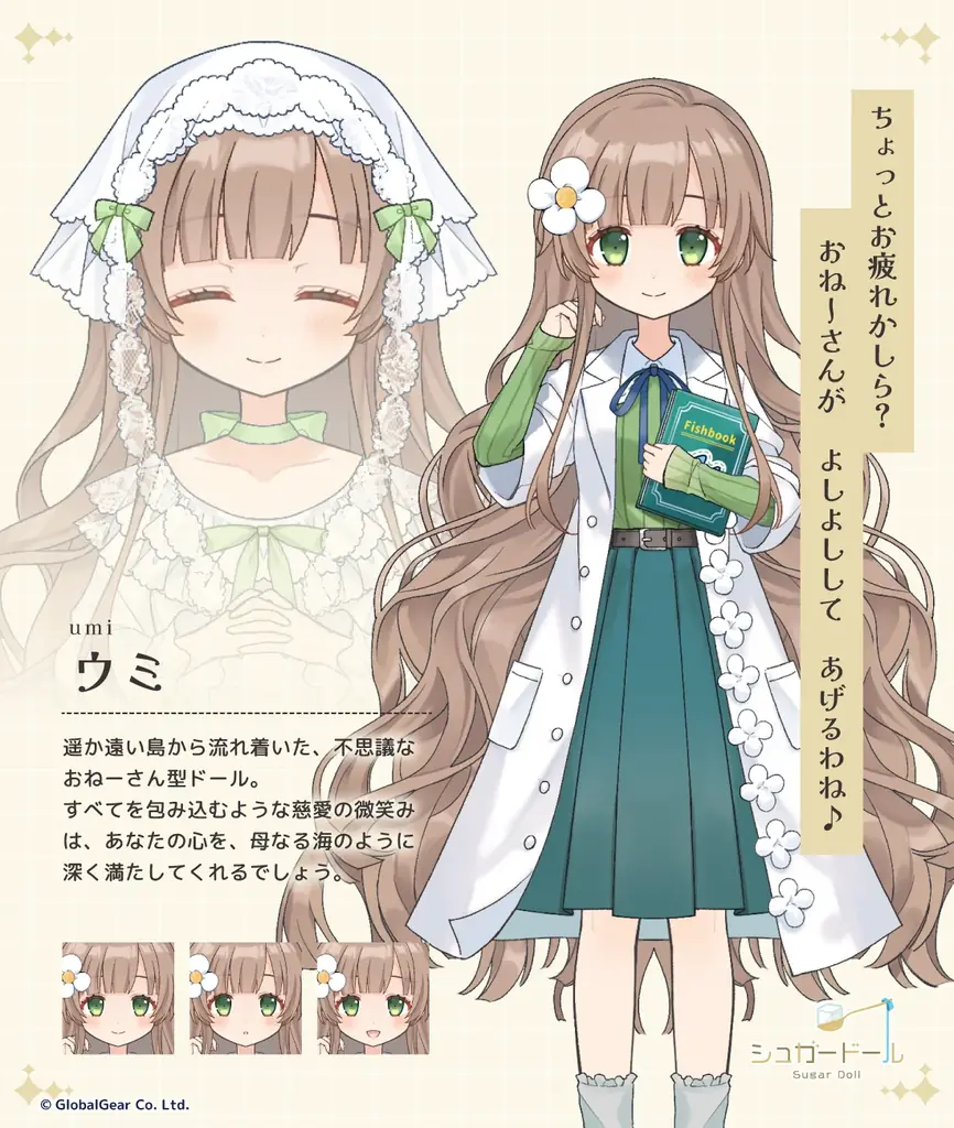 『シュガードール』×『つりライフ＋』コラボ第2弾を開催 画像 2