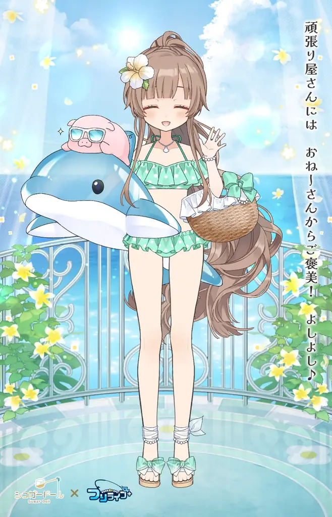 『シュガードール』×『つりライフ＋』コラボ第2弾を開催 画像 3