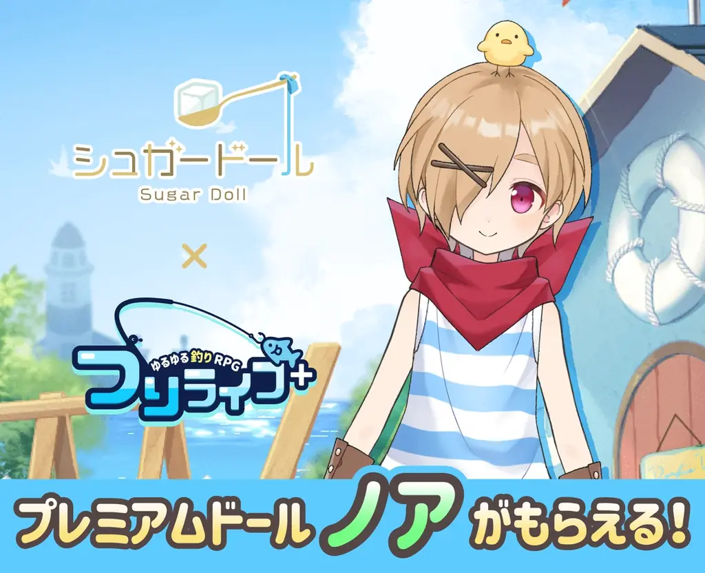 『シュガードール』×『つりライフ＋』コラボ第2弾を開催 画像 9