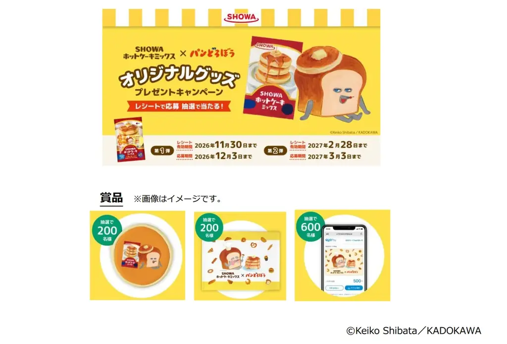 「ふんわり感」を追求した王道ホットケーキミックスが登場！『SHOWAふんわりホットケーキミックス』～2026年9月1日（火）新発売～ 画像 3