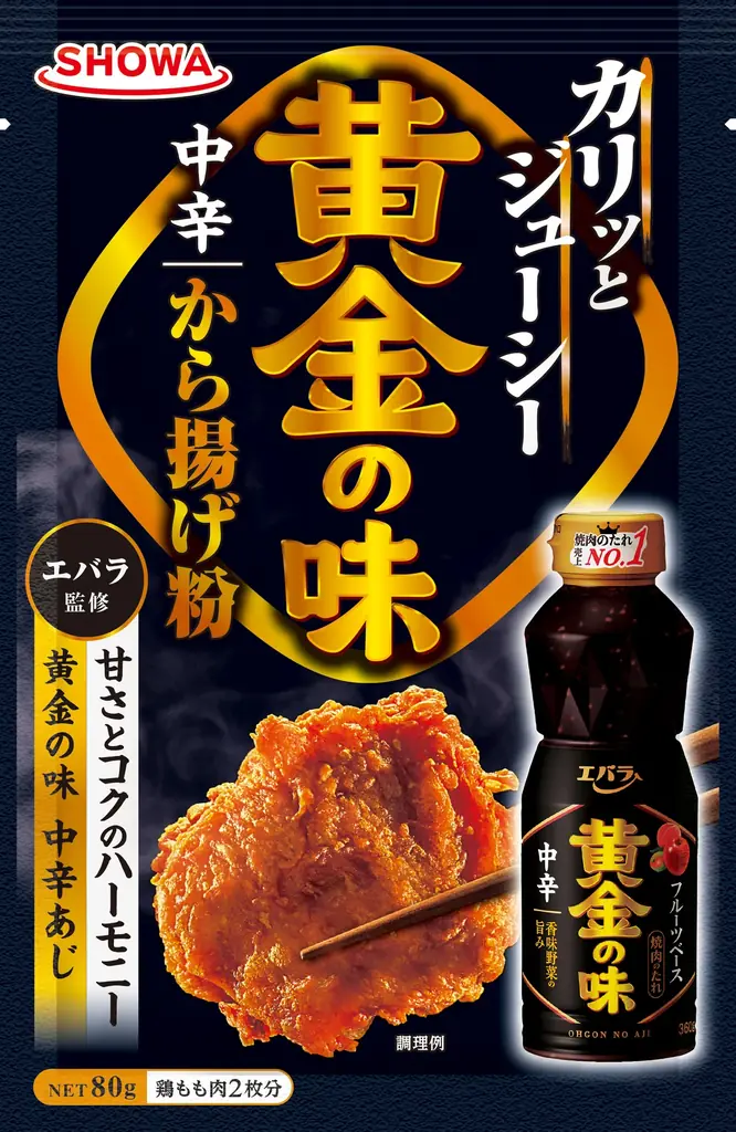 9月1日発売｜黄金の味中辛を再現したから揚げ粉