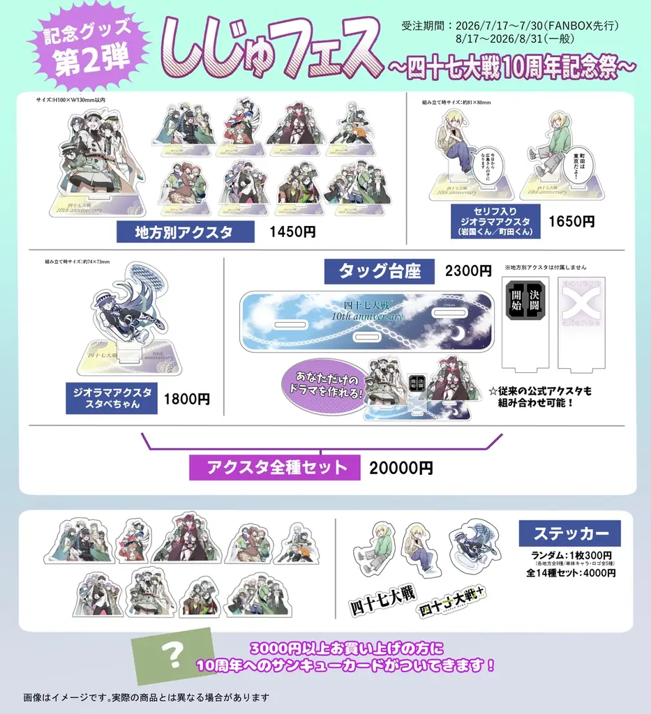 都道府県擬人化バトル漫画『四十七大戦』10周年記念イベントが8月23日（日）ラゾーナ川崎プラザソルにて開催決定！原作トーク・コラボイベント・記念グッズなど10周年を彩る企画が集結。 画像 14