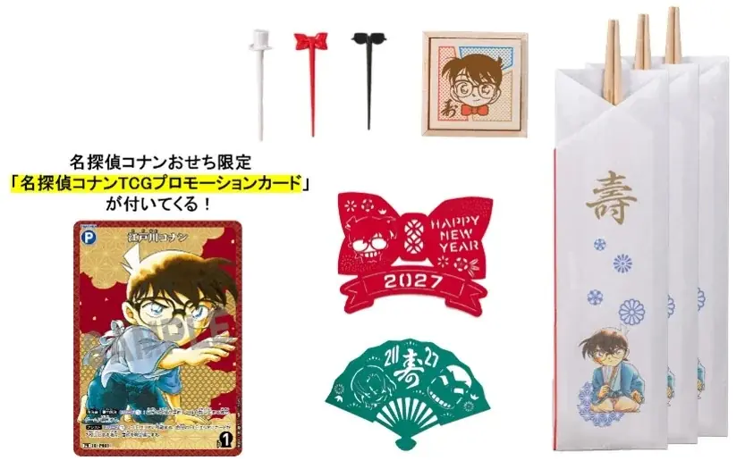 発売から5年連続完売御礼！ 2027年版名探偵コナンおせち「祝彩の記憶（メモリアル）」8月5日より予約受付開始 画像 9