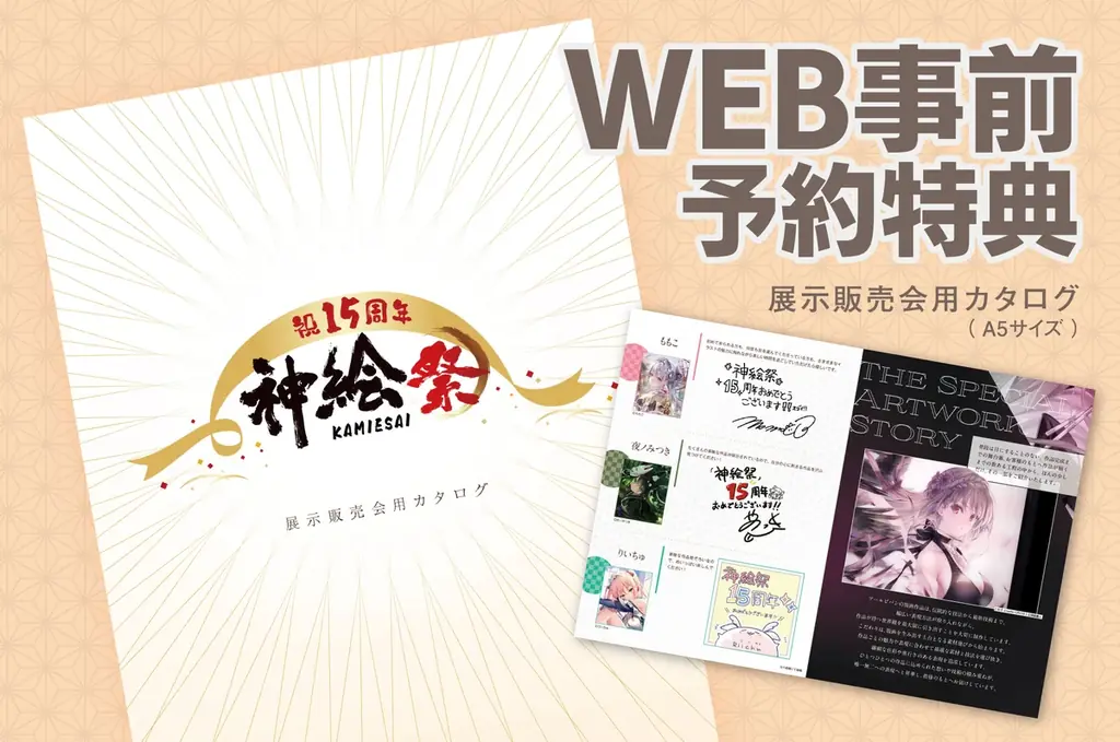 超人気イラストレーター「神絵師」が集結――15周年を迎える「神絵祭」が9月18日（金）より秋葉原にて開幕！ 画像 5