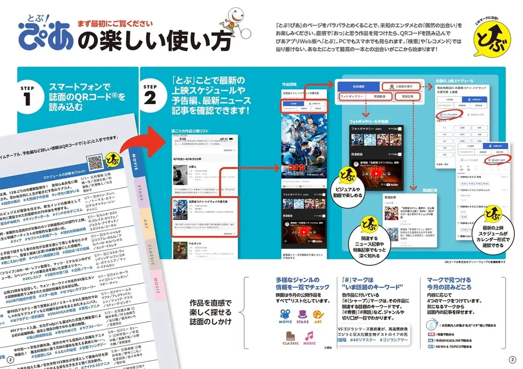 【本日発売】月刊ぴあ『とぶ！ぴあ』8月号、本日発売！ 井上芳雄・高橋恭平・樋口幸平・爆風スランプ・市村正親・渡辺えり・葉加瀬太郎…… 豪華な顔ぶれが誌面に集結!! 画像 4