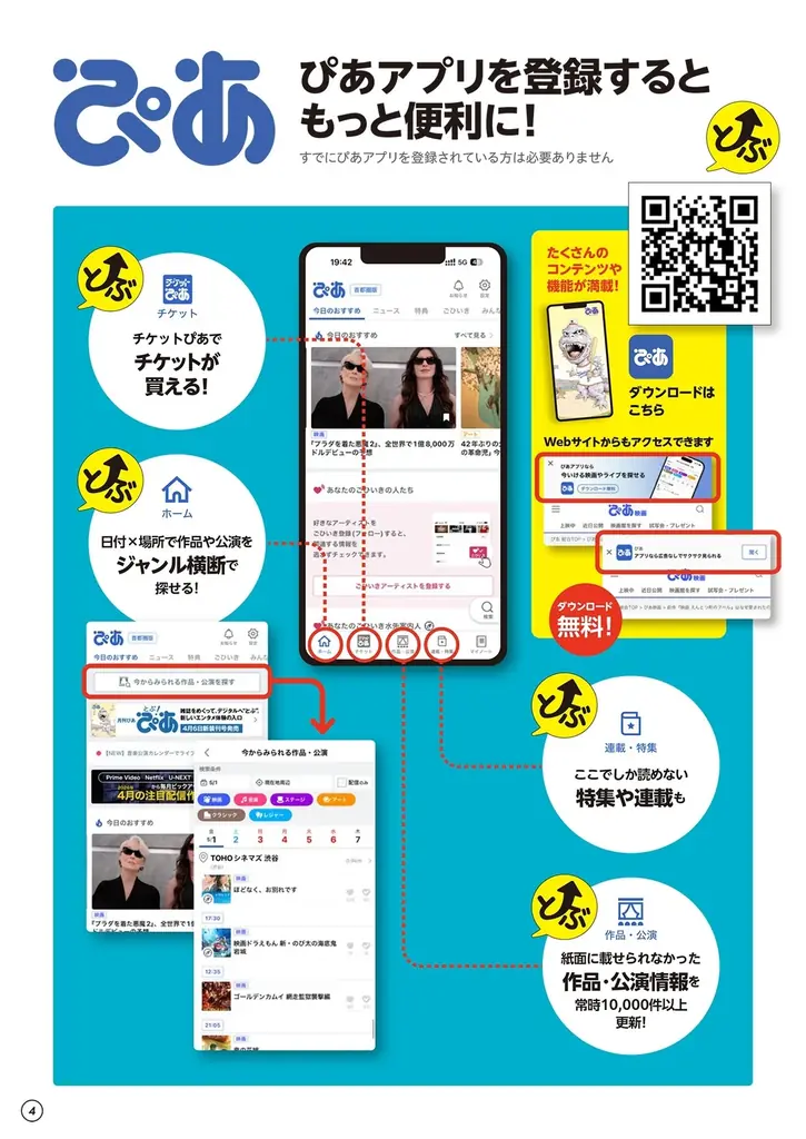 【本日発売】月刊ぴあ『とぶ！ぴあ』8月号、本日発売！ 井上芳雄・高橋恭平・樋口幸平・爆風スランプ・市村正親・渡辺えり・葉加瀬太郎…… 豪華な顔ぶれが誌面に集結!! 画像 5