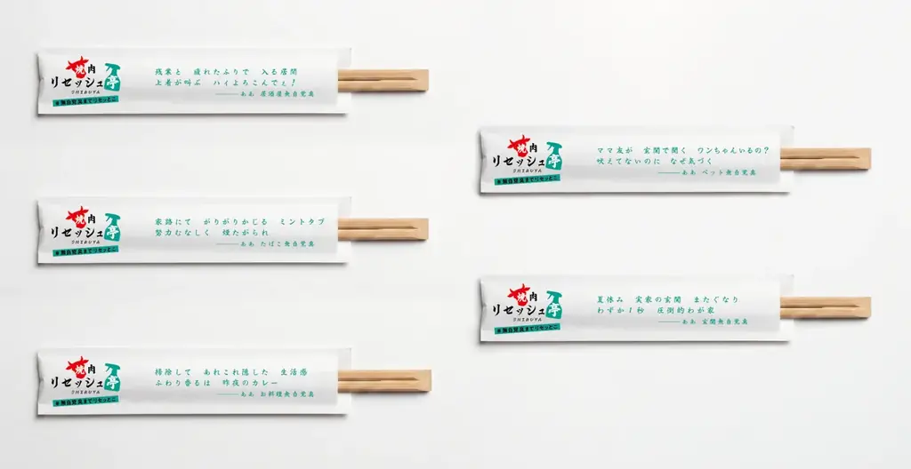 花王「リセッシュ」 渋谷に『焼肉リセッシュ亭』を開店！ 画像 4