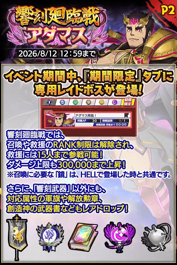 『クレイヴ・サーガ 神絆の導師』新レイドイベント『響刻廻臨戦 アダマス』登場！　「アチィな！ハドマカーズ！～天界リゾート計画～」イベントクエスト後半も開催！ 画像 2