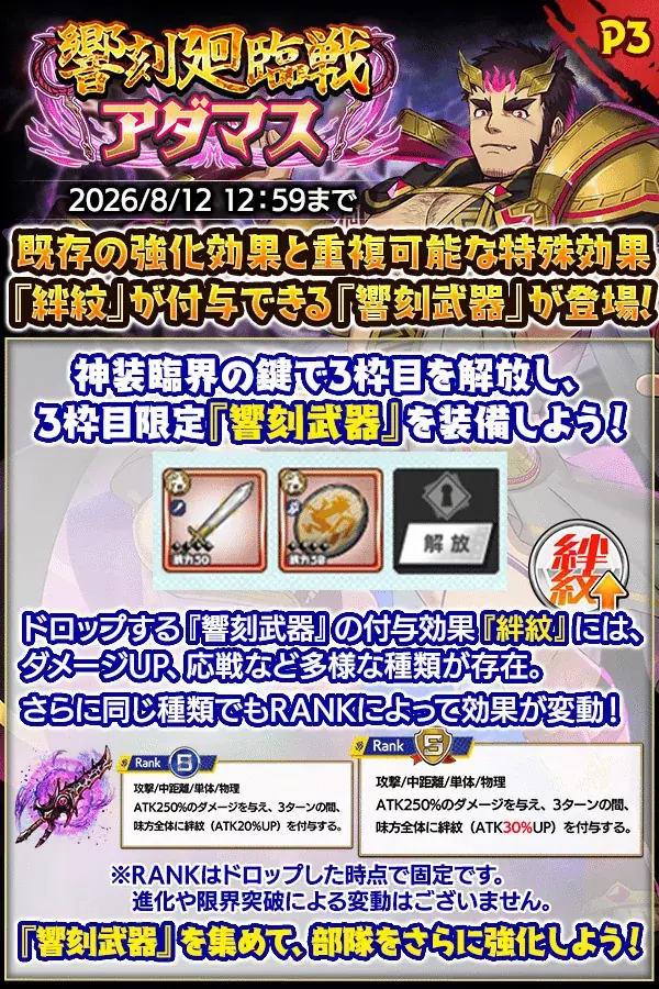 『クレイヴ・サーガ 神絆の導師』新レイドイベント『響刻廻臨戦 アダマス』登場！　「アチィな！ハドマカーズ！～天界リゾート計画～」イベントクエスト後半も開催！ 画像 3