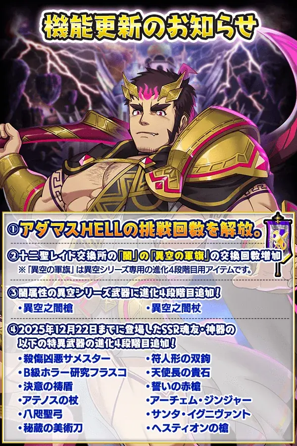 『クレイヴ・サーガ 神絆の導師』新レイドイベント『響刻廻臨戦 アダマス』登場！　「アチィな！ハドマカーズ！～天界リゾート計画～」イベントクエスト後半も開催！ 画像 4