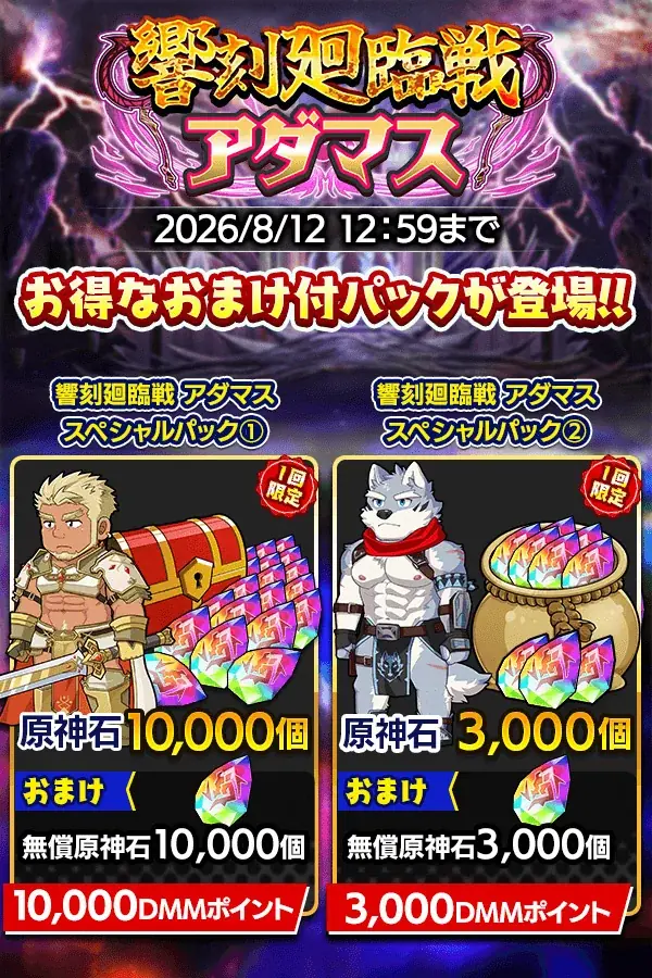 『クレイヴ・サーガ 神絆の導師』新レイドイベント『響刻廻臨戦 アダマス』登場！　「アチィな！ハドマカーズ！～天界リゾート計画～」イベントクエスト後半も開催！ 画像 6