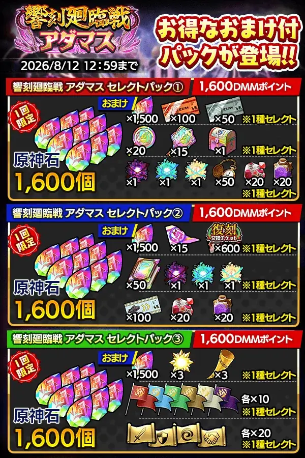『クレイヴ・サーガ 神絆の導師』新レイドイベント『響刻廻臨戦 アダマス』登場！　「アチィな！ハドマカーズ！～天界リゾート計画～」イベントクエスト後半も開催！ 画像 7