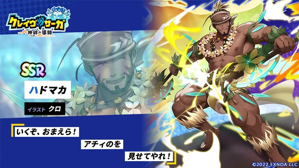 『クレイヴ・サーガ 神絆の導師』新レイドイベント『響刻廻臨戦 アダマス』登場！　「アチィな！ハドマカーズ！～天界リゾート計画～」イベントクエスト後半も開催！ 画像 8