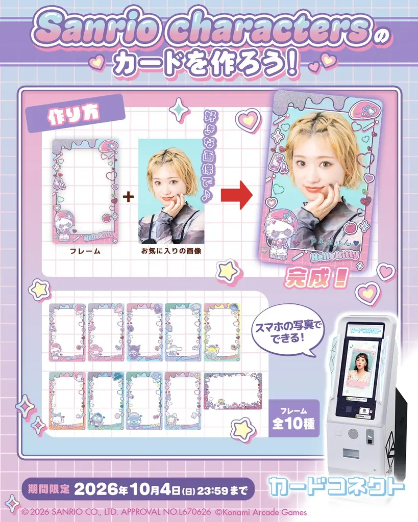 『カードコネクト』におしゃれなコーデを身にまとった「サンリオキャラクターズ」デザインが登場！ 画像 4