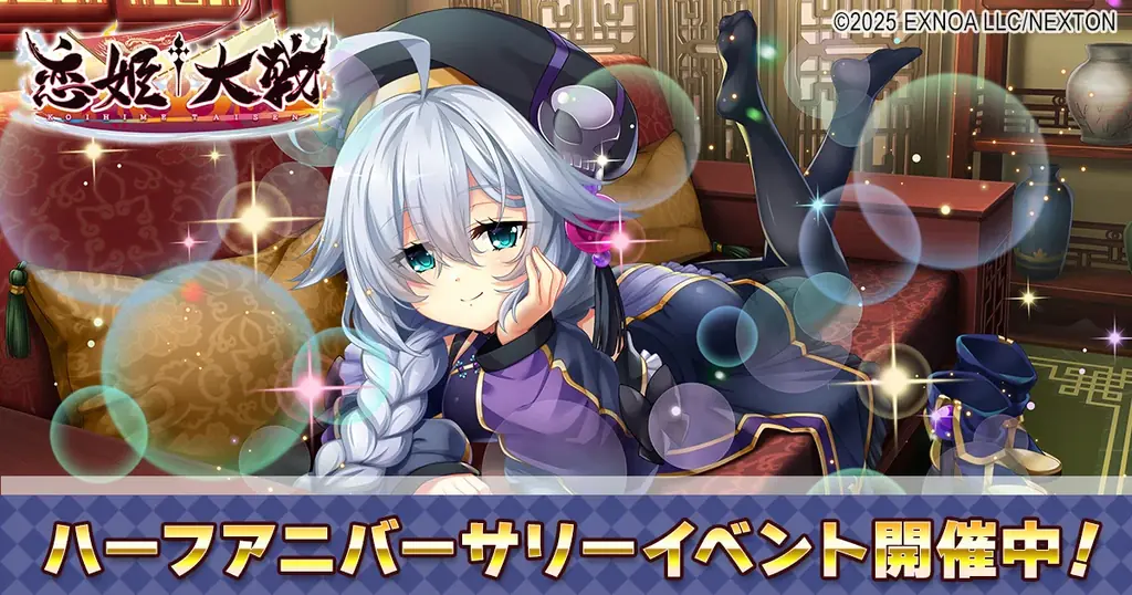 恋姫†大戦半周年祭