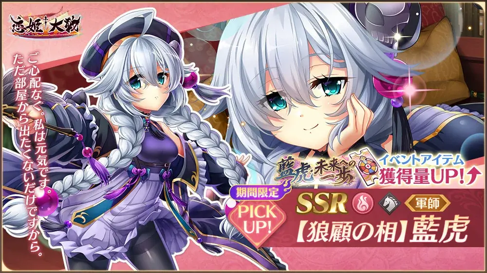 恋姫全シリーズ集結！DMM GAMES『恋姫†大戦』ハーフアニバーサリーを記念した「半周年記念キャンペーン」開催！さらに「SSR司馬懿」が実装！オリジナルキャップのプレゼント企画も！ 画像 3