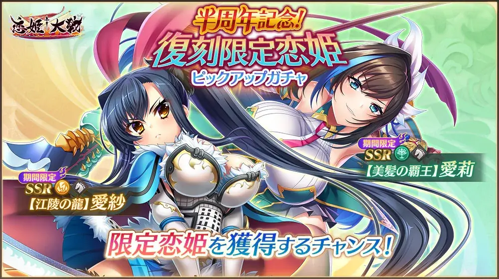 恋姫全シリーズ集結！DMM GAMES『恋姫†大戦』ハーフアニバーサリーを記念した「半周年記念キャンペーン」開催！さらに「SSR司馬懿」が実装！オリジナルキャップのプレゼント企画も！ 画像 5