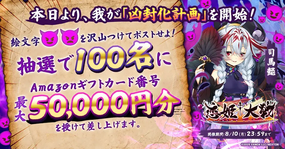 恋姫全シリーズ集結！DMM GAMES『恋姫†大戦』ハーフアニバーサリーを記念した「半周年記念キャンペーン」開催！さらに「SSR司馬懿」が実装！オリジナルキャップのプレゼント企画も！ 画像 6