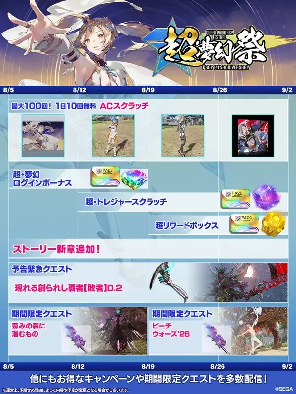 『PSO2 ニュージェネシス ver.2』『東方Project』とのコラボ第2弾実施中！ 画像 16